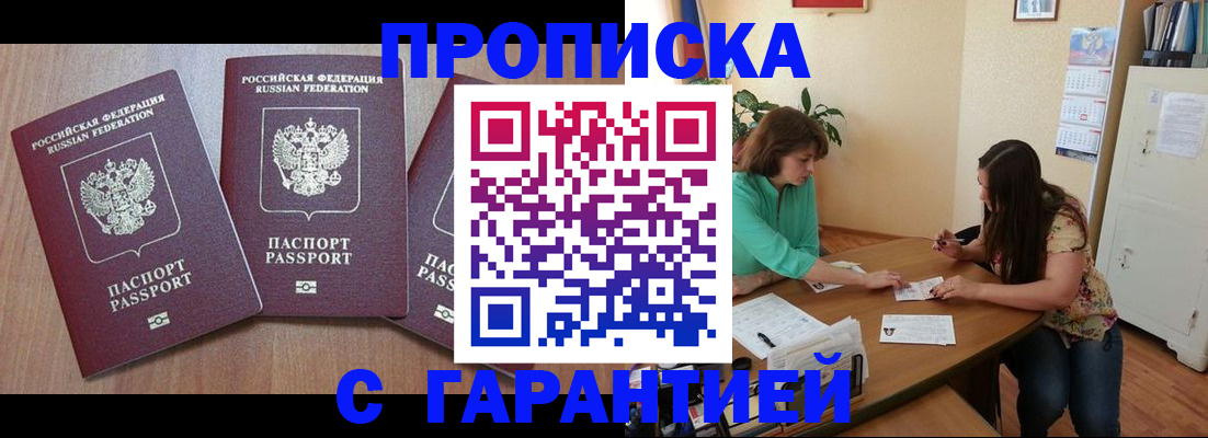 прописка штамп в Донском