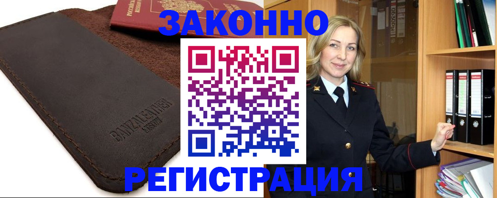 временная регистрация в Донском