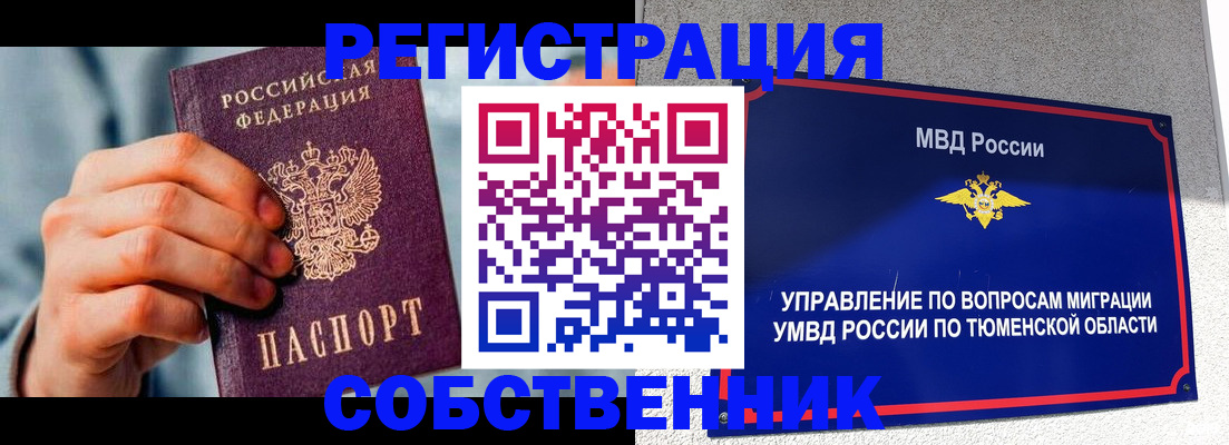 временная регистрация купить в Донском